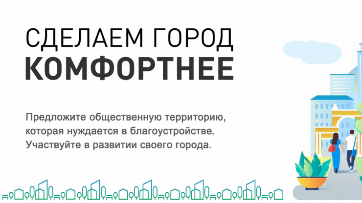 Жители Тверской области могут предложить места для благоустройства - новости ТИА