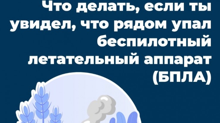 Жителям Тверской области напоминают об ответственности за распространение информации о БПЛА - новости ТИА