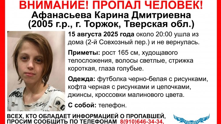 В Тверской области волонтеры ищут пропавшую 20-летнюю Карину Афанасьеву - новости ТИА