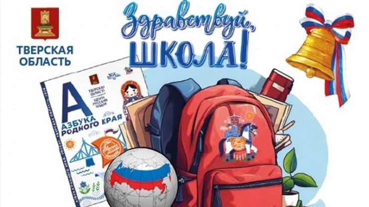 Первоклассникам Тверской области выдадут письменные наборы - новости ТИА