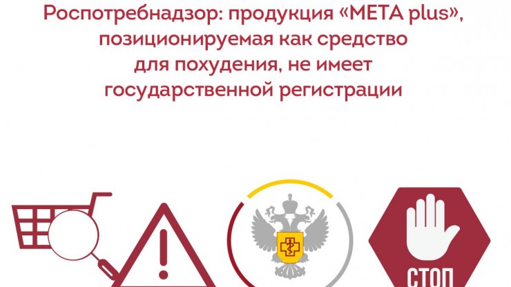 В Роспотребнадзоре прокомментировали сообщение об опасном средстве для похудения - новости ТИА