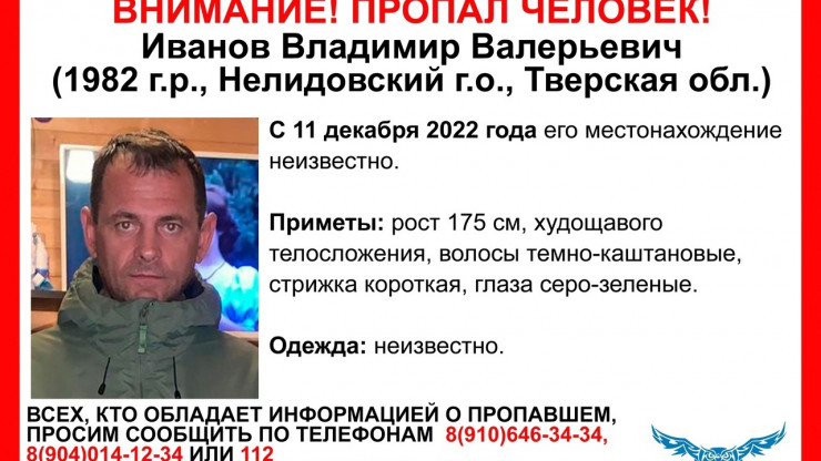 В Тверской области волонтеры разыскивают 40-летнего Владимира Иванова - новости ТИА