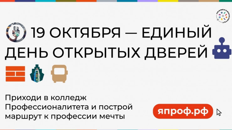 19 октября в колледжах Тверской области пройдет День открытых дверей - новости ТИА