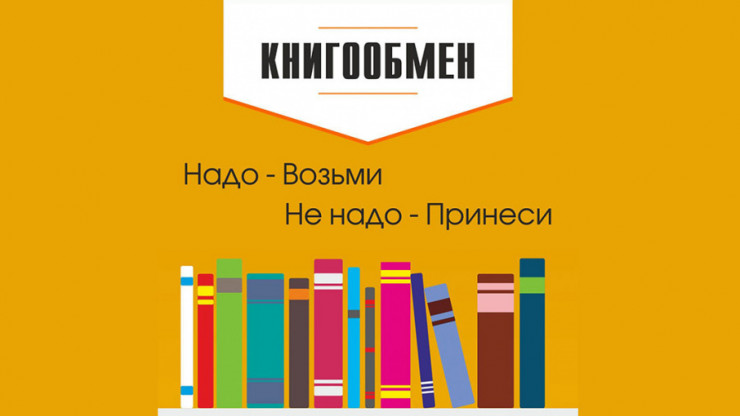 Жители Твери смогут обменять свои книги в Горьковке - новости ТИА