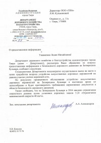 Заявление на установку искусственной неровности образец