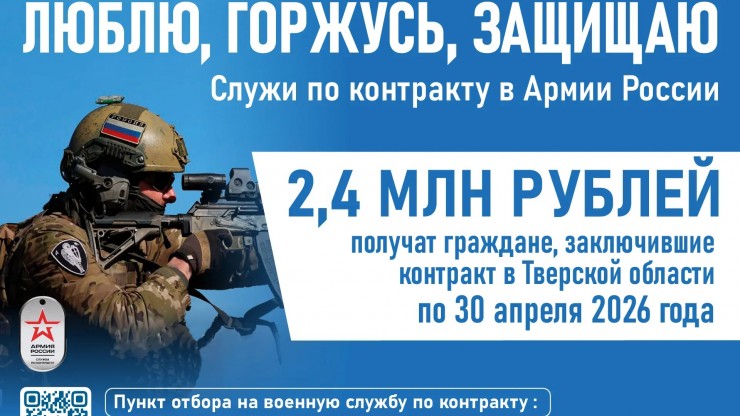 В Тверской области продлен срок действия увеличенного размера выплаты контрактникам - новости ТИА