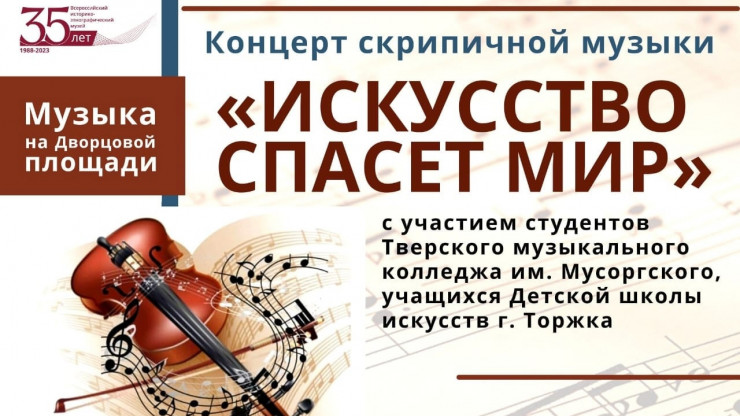 В Гостинице Пожарских состоится концерт скрипичной музыки - новости ТИА