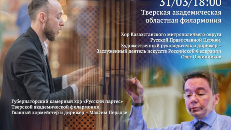 В Твери пройдёт III Патриарший международный фестиваль духовной музыки - новости ТИА