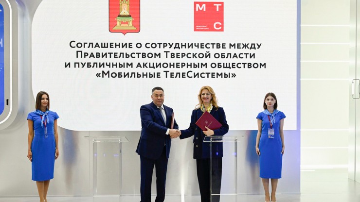 Правительство Тверской области и ПАО "МТС" заключили соглашение о развитии - новости ТИА
