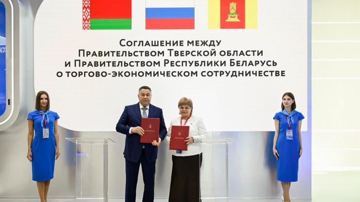 Правительство Тверской области и Правительство Республики Беларусь заключили соглашение - новости ТИА