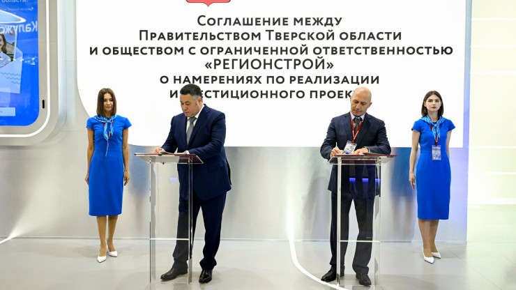 Правительство Тверской области и ООО "Регионстрой" заключили соглашение для развития бизнеса в регионе - новости ТИА