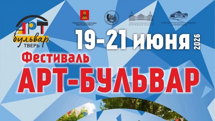 Виталий Королев пригласил жителей Твери на "АРТ-Бульвар" - новости ТИА