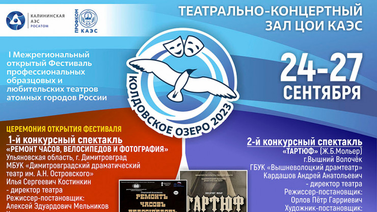 В Удомле пройдет театральный фестиваль "Колдовское озеро 2023" - новости ТИА