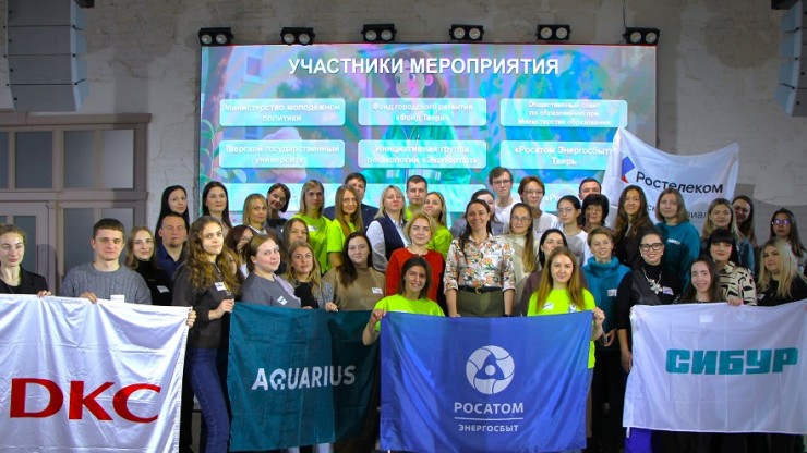 В Твери компания "Росатом Энергосбыт" организовала форум корпоративного волонтёрства - новости ТИА