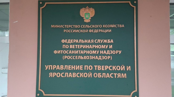Безопасность на прилавках и порядок на земле: Россельхознадзор подвёл итоги работы в Тверской области - новости ТИА