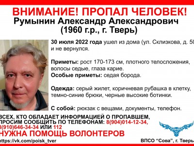 В Твери пропал 62-летний Александр Румынин - новости ТИА