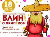 В Тверской области пройдет масленичный фестиваль "Блин с припеком" - Новости ТИА