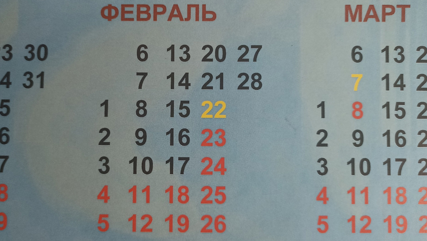 23 октябрь день недели. Выходные в феврале. Нерабочие дни в феврале. Рабочие дни в феврале. Выходные в феврале 2023 года в России.