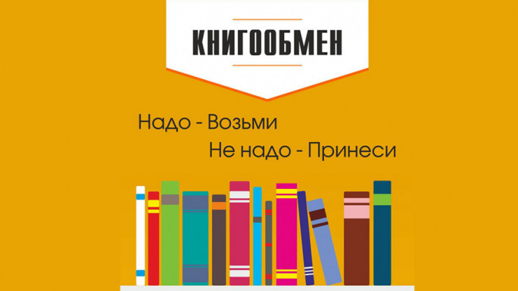 В библиотеке имени Горького пройдёт ярмарка "Книгообмен" - новости ТИА