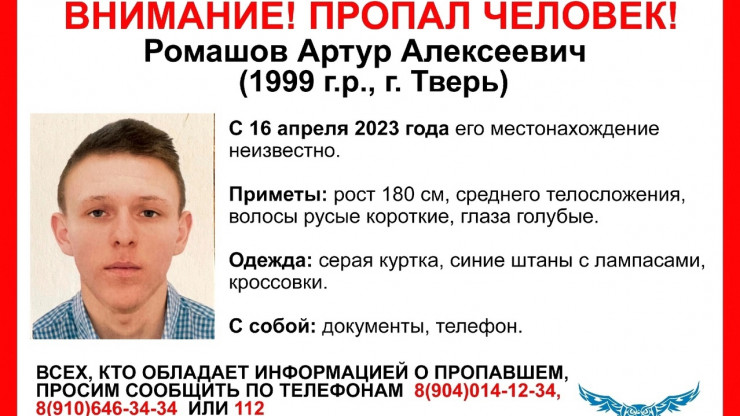 В Твери пропал 24-летний Артур Ромашов - новости ТИА