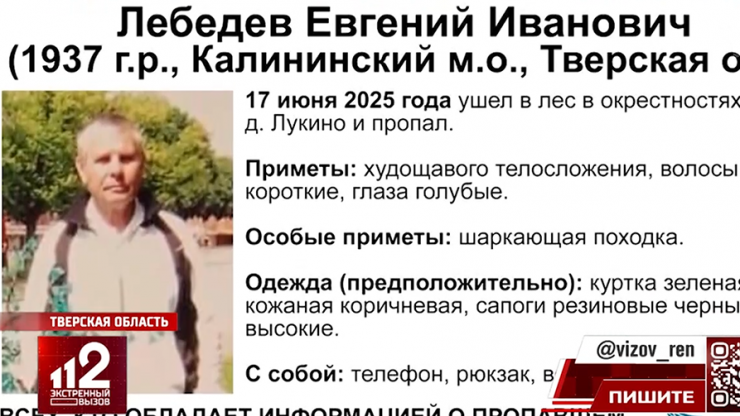 Под Тверью четвертые сутки ищут 88-летнего грибника: он почти не слышит и не видит - новости ТИА