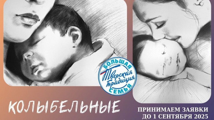 В Тверской области планируют выпустить сборник колыбельных тверских семей - новости ТИА