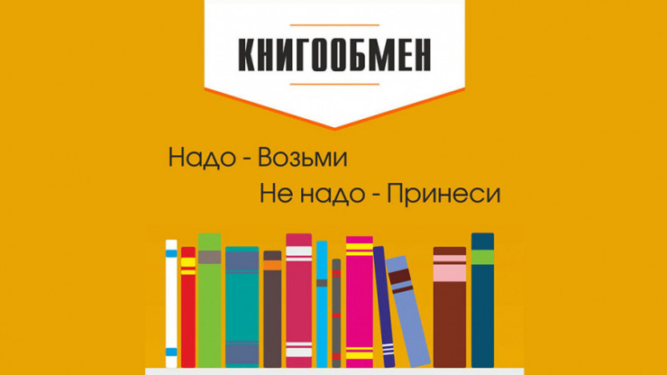 В Тверской библиотеке имени Горького состоится книгообмен - новости ТИА