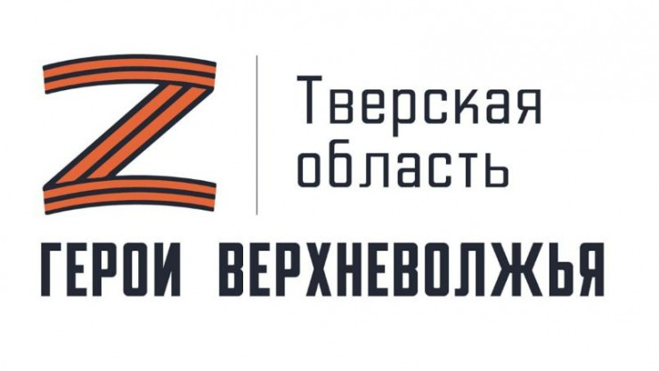В Тверской области завершены отборочные процедуры для кандидатов на участие в программе "Герои Верхневолжья" - новости ТИА