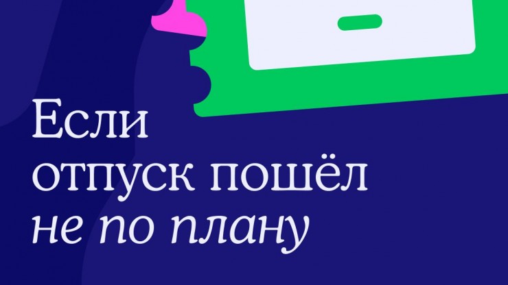 Что делать, если отдых пошел не по плану и как вернуть деньги - новости ТИА