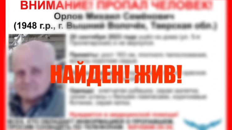 В Вышнем Волочке отыскали пропавшего 75-летнего пенсионера - новости ТИА