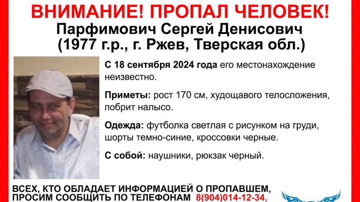 В Ржеве пропал 47-летний Сергей Парфимович - новости ТИА