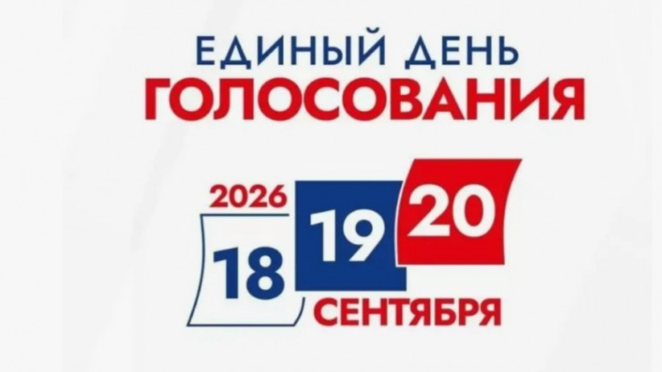 Выборы в Тверской области 2026: предварительные итоги - новости ТИА
