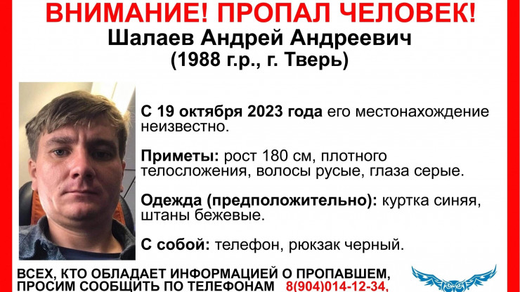 В Твери пропал 35-летний Андрей Шалаев - новости ТИА