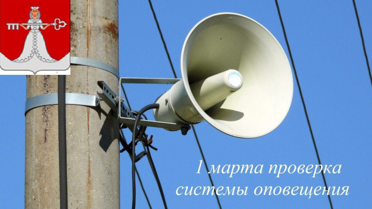 Жителей района Тверской области предупредили о проверке систем оповещения - новости ТИА