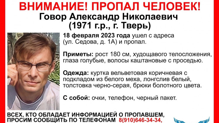 В Твери пропал 52-летний Александр Говор - новости ТИА