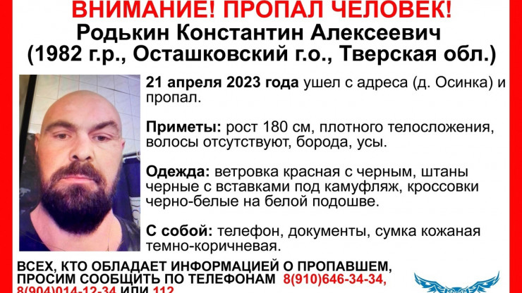 В Тверской области волонтеры ищут пропавшего Константина Родькина - новости ТИА