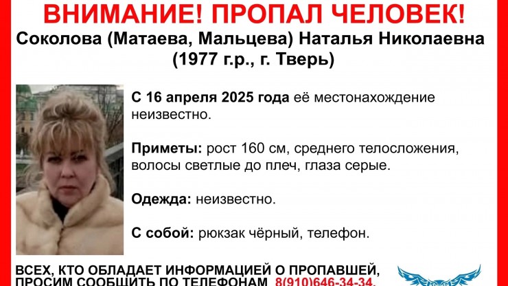 В Твери пропала 48-летняя Наталья Соколова - новости ТИА