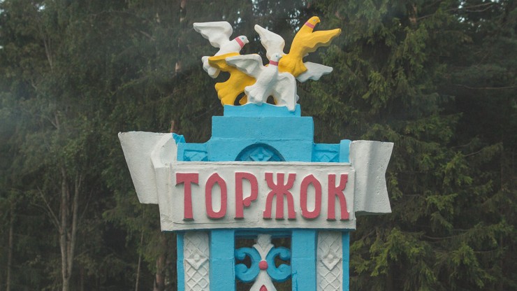 Торжок официально стал городом воинской доблести - новости ТИА