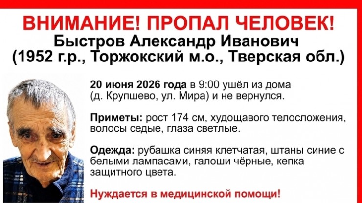 В Тверской области ищут пенсионера, нуждающегося в медпомощи - новости ТИА