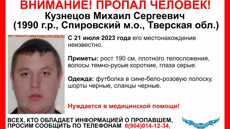 В Тверской области волонтеры ищут пропавшего 33-летнего Михаила Кузнецова - новости ТИА