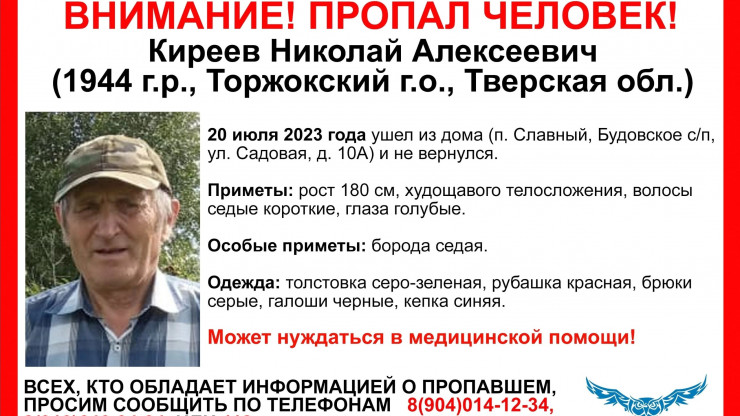 В Тверской области волонтеры ищут пропавшего 78-летнего Николая Киреева - новости ТИА