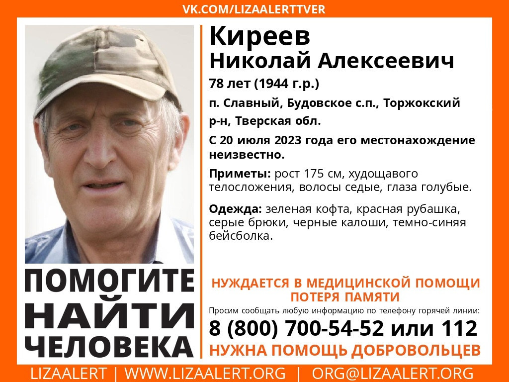 В Тверской области волонтеры ищут пропавшего 78-летнего Николая Киреева -  ТИА