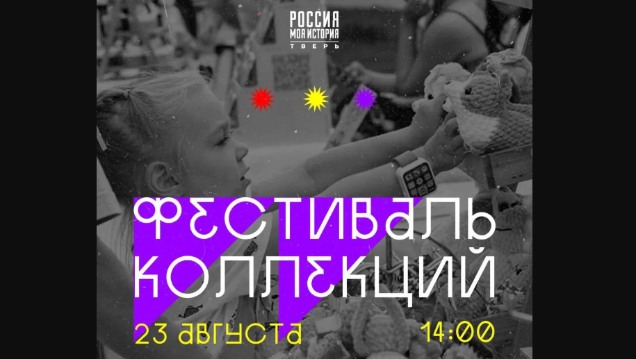 Фото: тверской парк «Россия – Моя история»