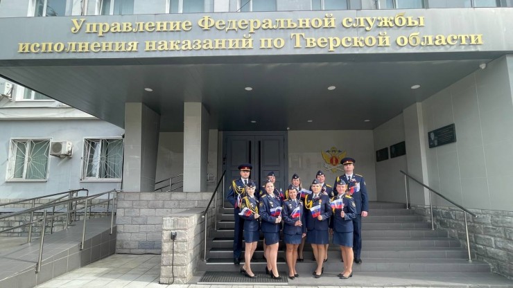 Сотрудники УФСИН России по Тверской области приняли участие в акции "Цвета Родины" - новости ТИА