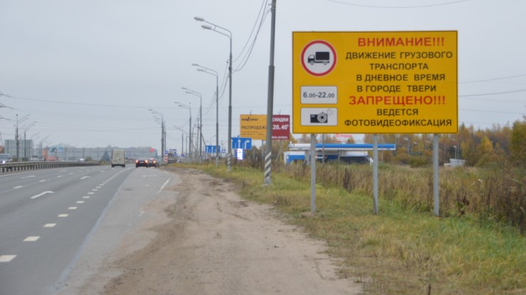 В Твери ограничили въезд грузовиков в дневное время суток - новости ТИА