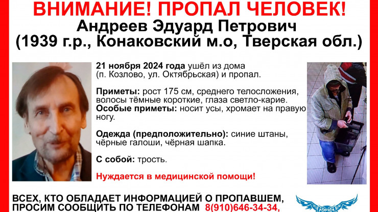 В Конаковском округе ушел из дома и не вернулся 85-летний Эдуард Андреев - новости ТИА