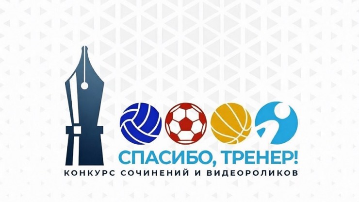 Спортивные проекты Тверской области попали на всероссийский конкурс %22Ты в игре%22 - новости ТИА