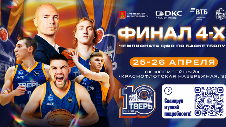 "Мотивация у всех запредельная": Руслан Старков рассказал, как "тигры" смогут победить в "Финале четырех" - новости ТИА