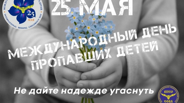 В Тверской области пройдут акции, посвященные Дню пропавших детей - новости ТИА