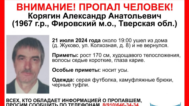 В деревне в Тверской области ушел из дома и пропал 57-летний Александр Корягин - новости ТИА